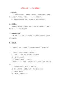 大班语言教案一二三自己爬起来省示范幼儿园大班语言教案