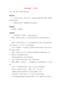 大班语言教案三个和尚省示范幼儿园大班语言教案