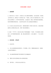 大班语言教案小鸡过河省示范幼儿园大班语言教案