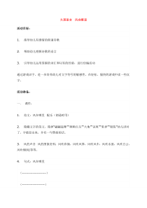 大班语言风在哪里省示范幼儿园大班语言教案