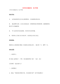 大班音乐创编活动兔子和狼省示范幼儿园大班音乐教案