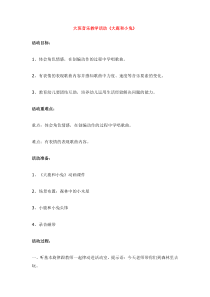 大班音乐教学活动大鹿和小兔省示范幼儿园大班音乐教案