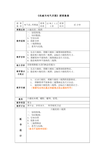 六棱柱教案周建磊