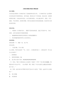 大班音乐教案歌曲小青蛙回家省示范幼儿园大班音乐教案