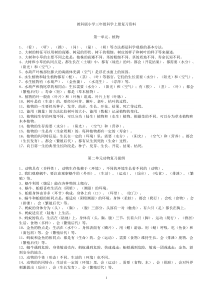 (完整word版)教科版小学科学总复习资料(小升初)