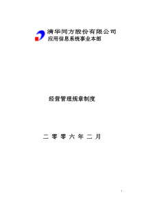 XXXX股份有限公司经营管理规章制度