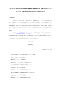 中国长城资产管理公司乌鲁木齐办事处与新疆华电工贸有限责任公司