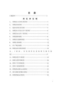 XXXX胜利煤矿调度室管理制度汇2