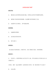 大班音乐活动采茶省示范幼儿园大班音乐教案