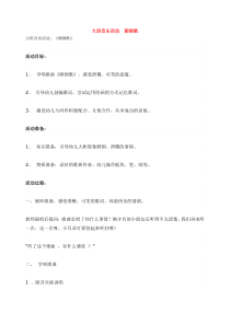 大班音乐活动颠倒歌省示范幼儿园大班音乐教案