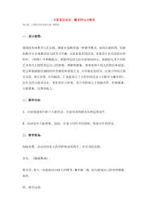 大班音乐活动魔术师与小精灵省示范幼儿园大班音乐教案