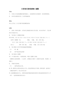 大班音乐游戏教案套圈省示范幼儿园大班音乐教案