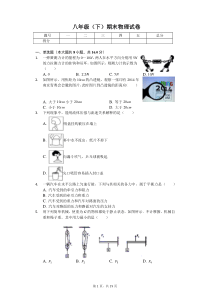 河南省新乡市八年级(下)期末物理试卷-