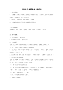 大班音乐舞蹈教案喜洋洋省示范幼儿园大班音乐教案