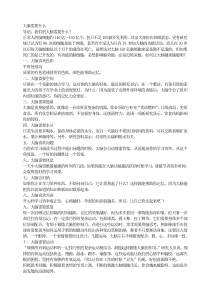 大脑需要什么学习方法教育PPT课件及教案主题班会