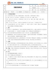 XXXX行政人事管理制度