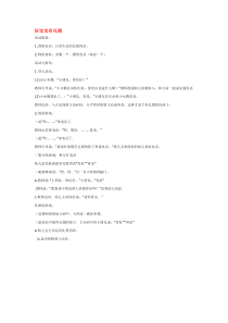 好宝宝有礼貌市示范幼儿园小班社会教案