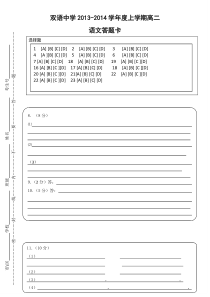 语文答题卡模板