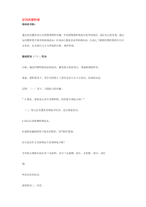 好玩的塑料袋市示范幼儿园小班主题教案