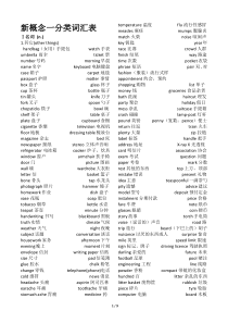 新概念一分类词汇表
