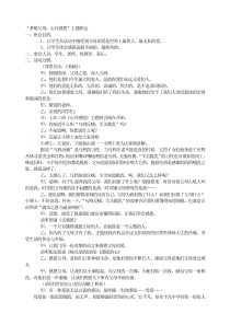 孝敬父母心存感恩主题班会亲情感恩爱的教育PPT课件及教案主题班会