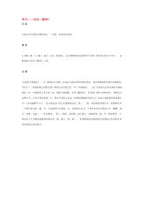 学习一一对应省示范幼儿园中班数学教案