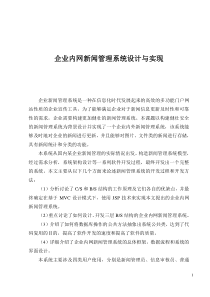 企业内网新闻管理系统设计与实现