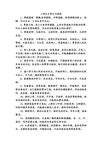 安全健康礼仪学习安全小学生守则小学生日常行为规范人教版语文六年级上册教师资源包