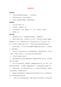 宝贵的时间省示范幼儿园大班社会教案