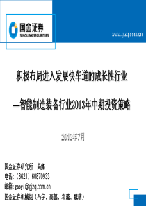 智能制造装备行业投资分析报告27