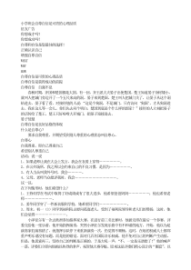 小学班会自尊自信是可贵的心理品质信心教育PPT课件及教案主题班会