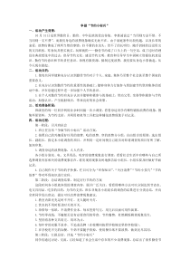 小学班队会活动争做节约小标兵活动方案