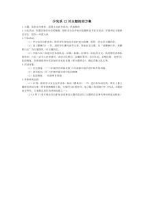 小学班队会活动少先队12月主题活动方案