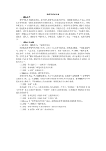 小学班队会活动清明节活动方案