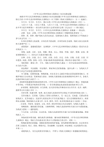 《中华人民共和国残疾人保障法》知识竞赛试题