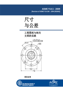 ASME-Y14.5-2009