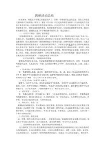 五年级语文教研活动总结