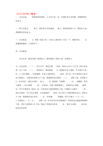 小小飞行员省示范幼儿园中班数学教案