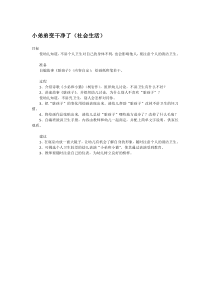 小弟弟变干净了省示范幼儿园中班社会教案