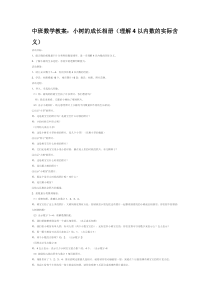 小树的成长相册理解4以内数的实际含义省示范幼儿园中班数学教案