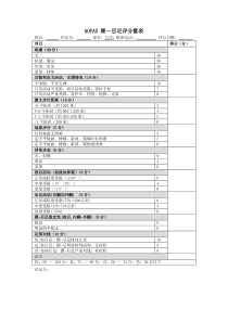 AOFAS-踝-后足评分量表