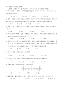 高中数学选修2-3综合测试题及答案