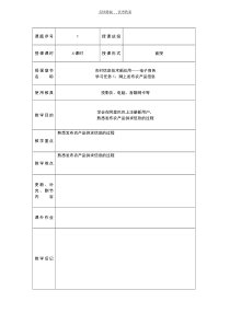 农村计算机信息技术教案