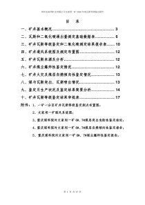 2018年贵州文家坝矿业有限公司一矿矿井瓦斯等级鉴定报告》