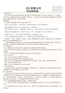 企业创新管理doc12(1)