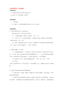 小班体育活动快乐拥抱市示范幼儿园小班体育教案