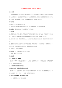 小班健康活动省示范幼儿园大班美术教案