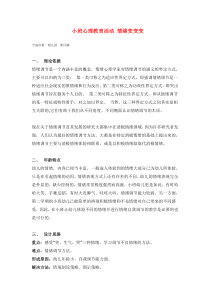 小班心理教育活动市示范幼儿园小班健康教案