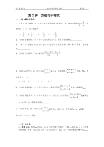 初三总复习第2讲初三数学方程与不等式