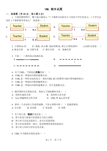 UML-期末试题(SDUT)